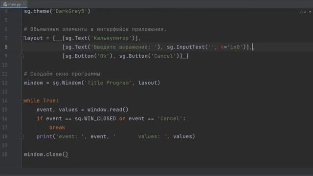 Интерфейс на Python (pysimplegui)
