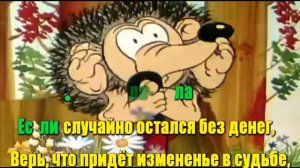 ЭЙ, РУЛАТЭ РУЛА-караоке