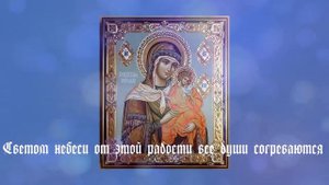 Пресвятая Дева Матерь  Божия Благая Богородица