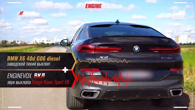 BMW X6 40d G06 дизель с активной электронной выхлопной системой #ENGINEVOX