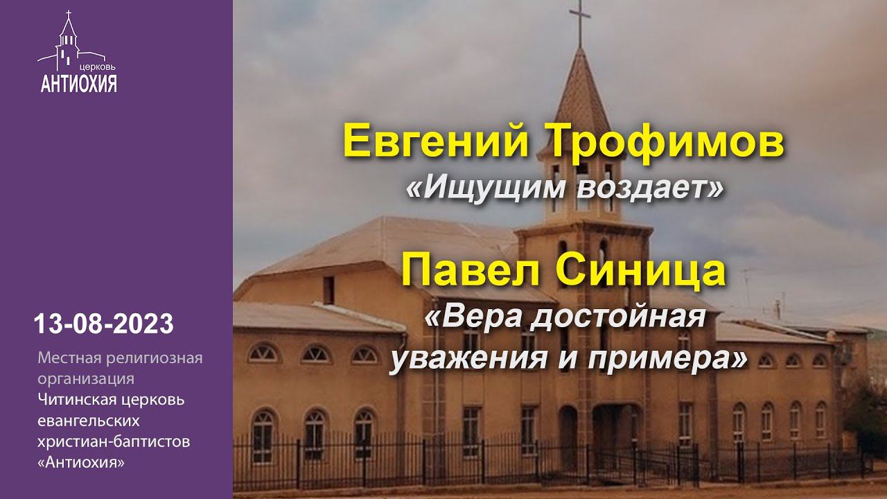 06-08-2023 Евгений Трофимов, Павел Синица