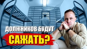 За неуплату долга Должника могут привлечь к Уголовной ответственности