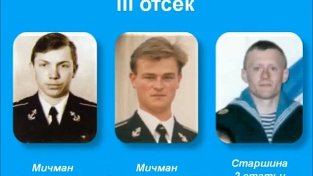 ПАМЯТИ МОРЯКОВ-ПОДВОДНИКОВ АПЛ "КУРСК" ПОСВЯЩАЕТСЯ... 12 августа 2000 года.
