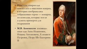 Русская литература: Жизнь и творчество М.В.Ломоносова