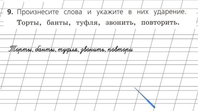 Ударение в слове банты туфля звонить повторить