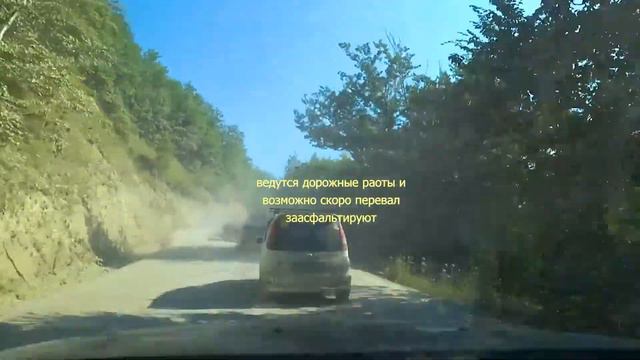 Так ли страшен Шаумянский перевал - короткая дорога к Черному морю