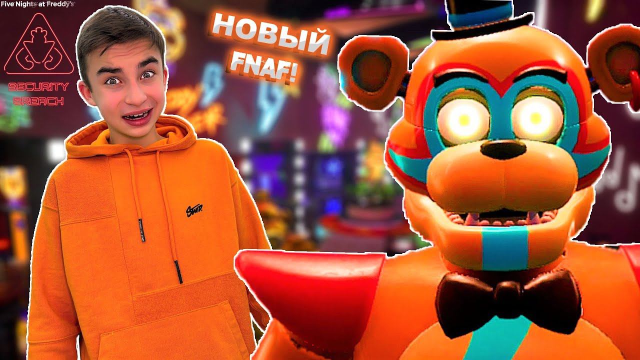 НОВЫЙ FNAF! ВОЗВРАЩЕНИЕ АНИМАТРОНИКОВ! Прохождение Five Nights at Freddy’s: Security Breach #1 смотреть онлайн