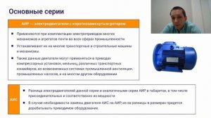 "Общие представления об электродвигателях: классификация, ассортимент, подбор"