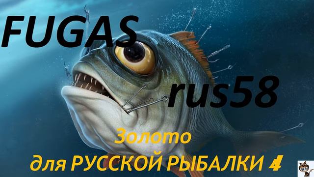 Розыгрыш №2 на 5 золота для Русской Рыбалки 4 смотреть онлайн