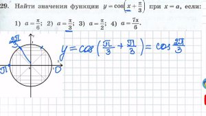 N 29 Алгебра 11 класс Колягин