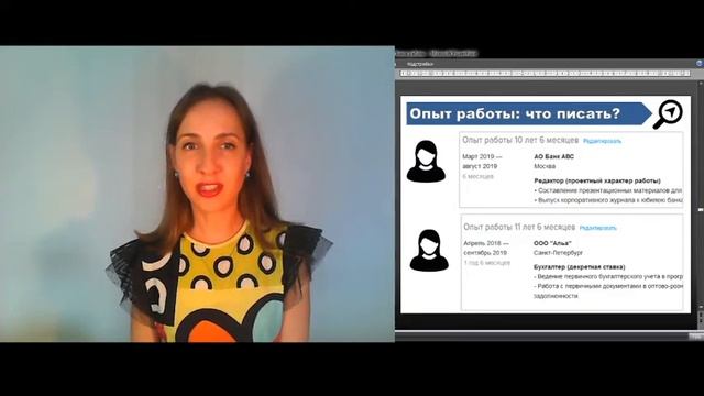 Резюме: опыт работы как лучше указать ч.4