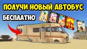 КАК СОБРАТЬ КОМИКСЫ | КАК ПОЛУЧИТЬ НОВЫЙ АВТОБУС | НОВОЕ ОБНОВЛЕНИЕ в ROBLOX a dusty trip