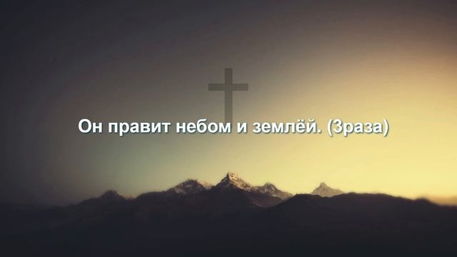 Отче, поём Тебе хвалу смотреть онлайн