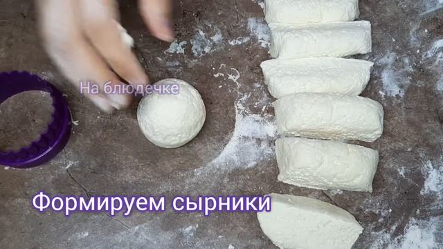 Сырники Творожные РЕЦЕПТ МОЕЙ БАБУШКИ! ЭТО САМЫЙ ЛУЧШИЙ РЕЦЕПТ! Нежные, как Пух! Сырники из творога