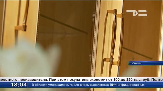 Риэлторы и застройщики присмотрелись к тюменской мебели