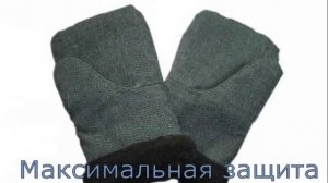Рабочие рукавицы и краги