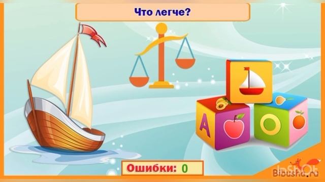 Равные и неравные предметы по весу. смотреть онлайн