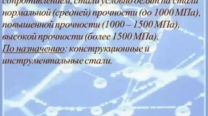 Лекция. Углеродистые стали и чугуны.
