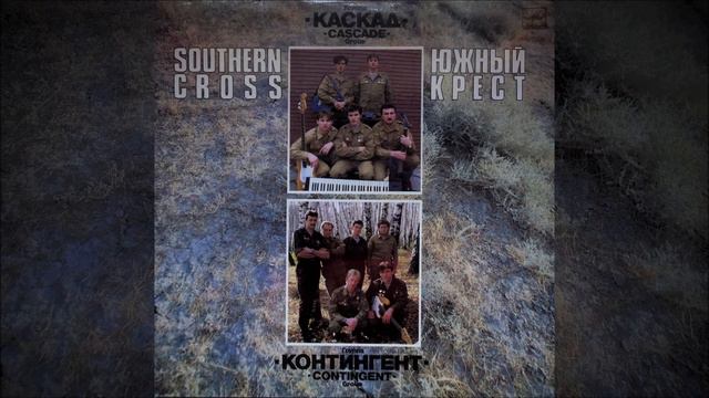 Десять Лет - ВИА Каскад 1990г (Remastered)