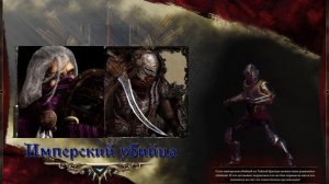 Юниты Disciples Liberation. Империя.