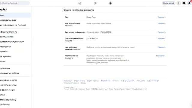 Как изменить имя в Фейсбуке с телефона за 2 минуты - Быстрое руководство смотреть онлайн