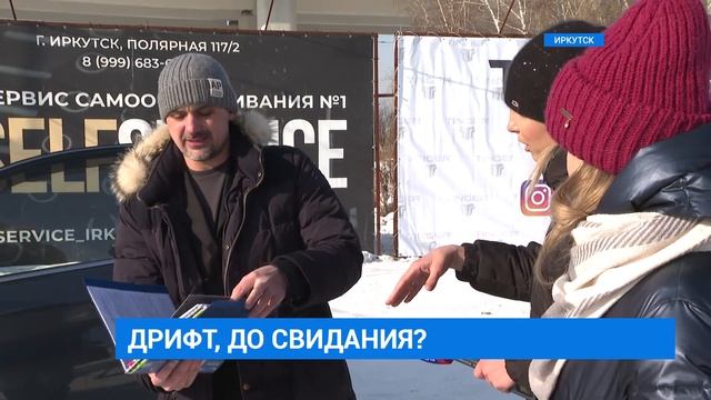 Иркутскую дрифт-площадку предложили перенести за границы столицы Приангарья смотреть онлайн