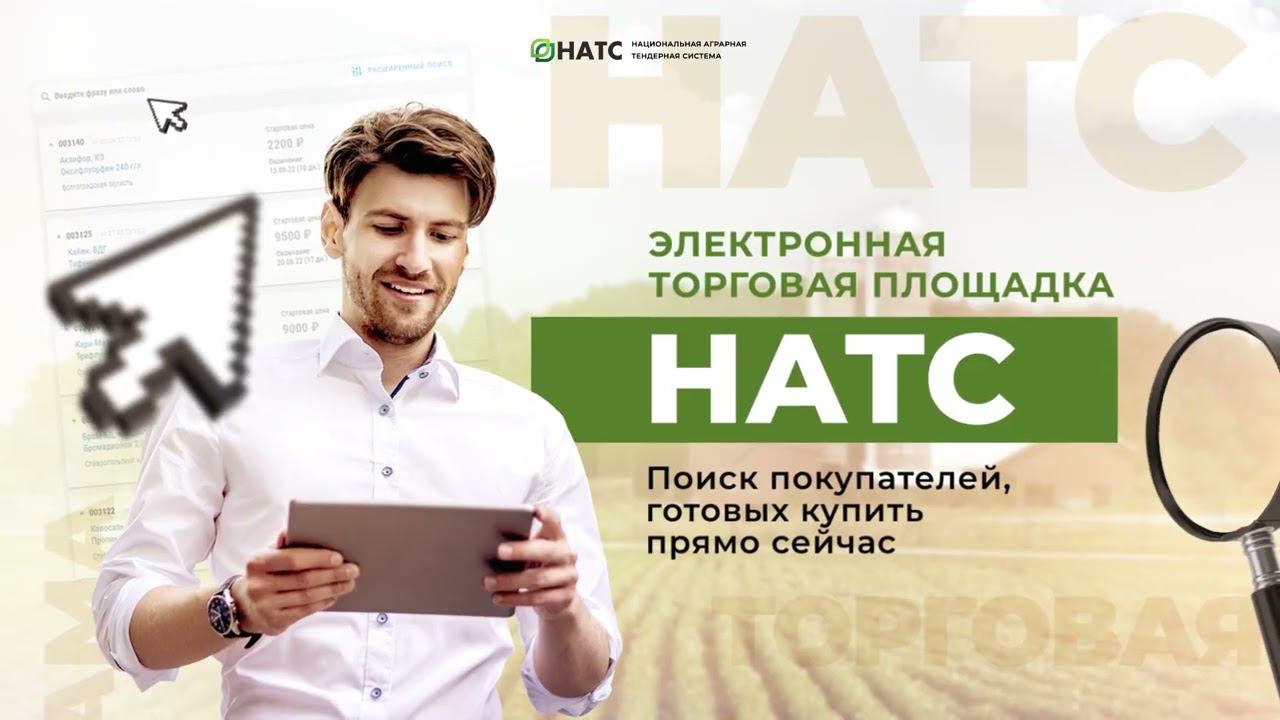 Видеопрезентация компании НАТС смотреть онлайн