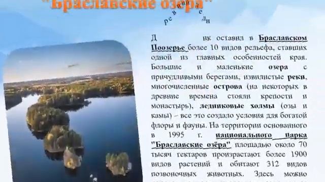 Уникальные места Витебской области