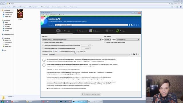 Калибровка монитора - 4 - Практика в DisplayCAL - инструкция - мануал - Стив Ласмин смотреть онлайн