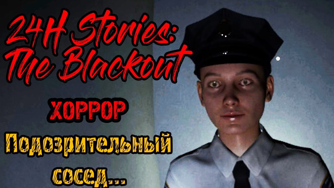 24H STORIES THE BLACKOUT - Полное прохождение на русском - НОВАЯ ИНДИ ХОРРОР ИГРА 2023 смотреть онлайн