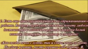 Заговоры на хорошую работу/Заговоры на работу