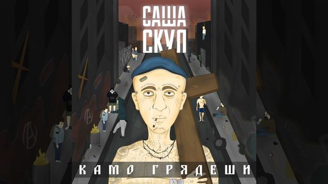 Повелитель мух (feat. Пикуль) смотреть онлайн