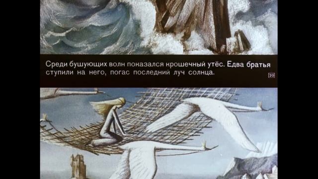 Дикие лебеди смотреть онлайн