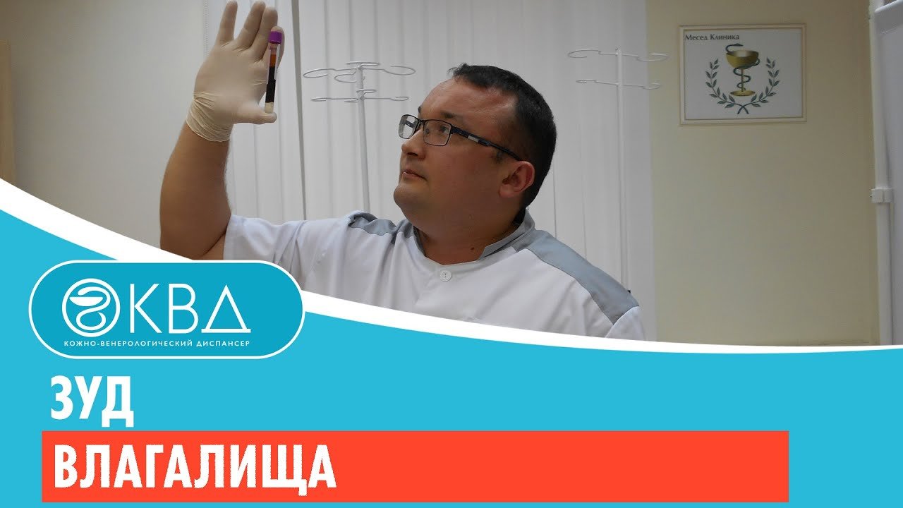 ? Зуд влагалища. Клинический случай №317