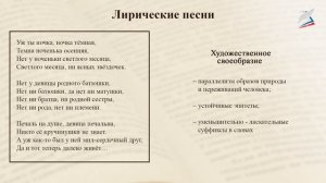 Исторические песни. Частушки как песенный жанр.Предания как исторический жанр русской народной проз
