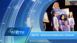 Епархиальная телепрограмма "БЛАГИЕ ВЕСТИ" Выпуск 19 ноября 2023