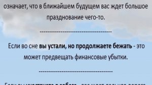 Толкование снов бежать во сне