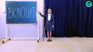 КАК ПРАВИЛЬНО ГОВОРИТЬ? вклЮчит или включИт? ПРАВИЛЬНОЕ УДАРЕНИЕ.