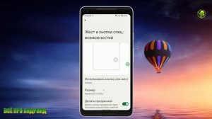 Как вывести плавающую кнопку спецвозможостей