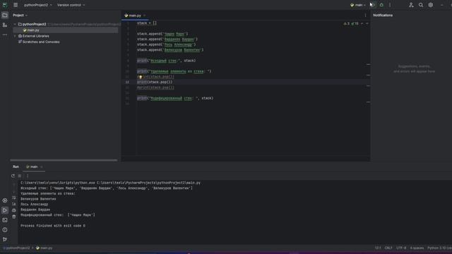 Лекция №12. Python. Стеки и очереди