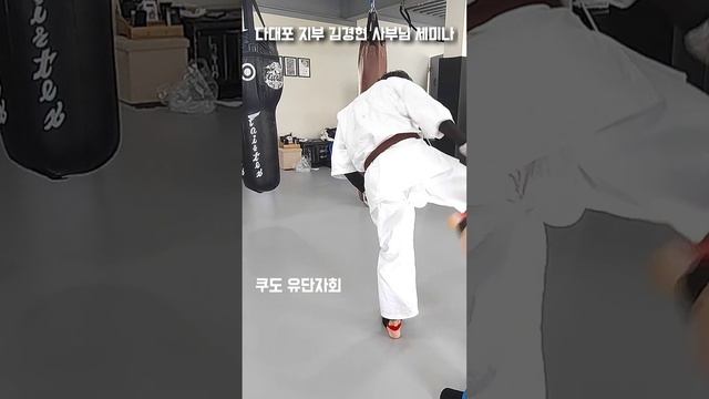 쿠도 유단자회 다대포 지부 김경현 지도원 기술 세미나 #도복입는 #종합격투기