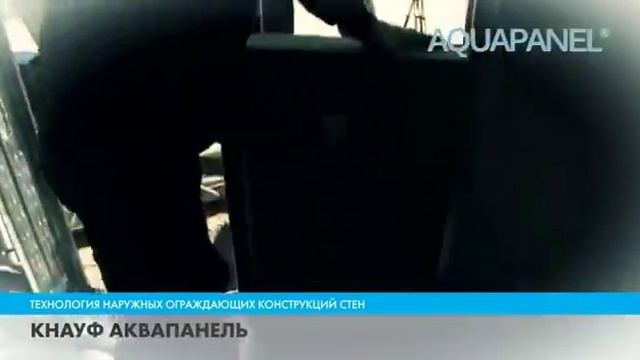 КНАУФ Монтаж наружных ограждающих конструкций стен
