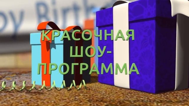 ВЕДУЩИЕ НА ВАШ ПРАЗДНИК г.АСТРАХАНЬ смотреть онлайн