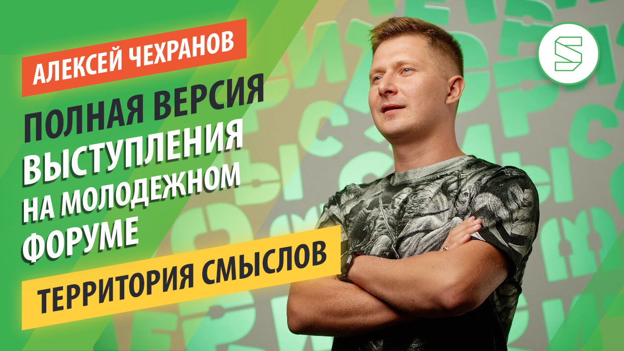 Форум "Территория смыслов"