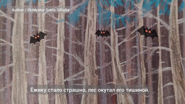 Самое большое путешествие. Видеокнига / видеосказка / мультик для детей. Про ежика, осень, Хэллоуин