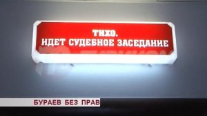 Апелляционная жалоба Бураева не удовлетворена