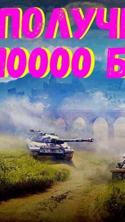 ✅ПОЛУЧИ 10 000 БОН ЗА 1 БОЙ! Не упусти шанс! Режим "Полигон" (Часть 3)