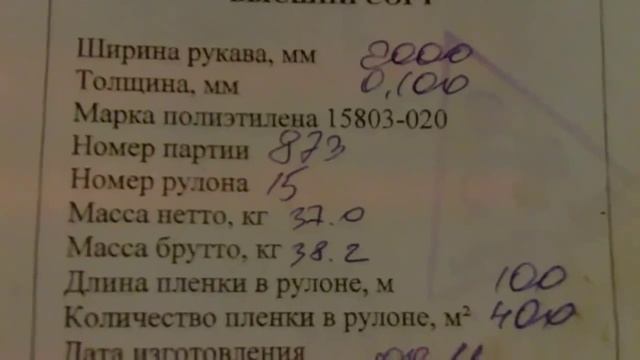 Светостабилизированная пленка