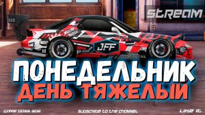 СТРИМ: ПОНЕДЕЛЬНИЧНЫЕ ТУРИКИ | А-сток, H-кастом, R-сток | Drag Racing Уличные Гонки
