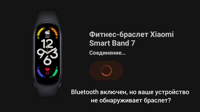 Как подключить smart band 8 к телефону Что делать если Xiaomi smart band не подключается повторно. - смотреть видео онл